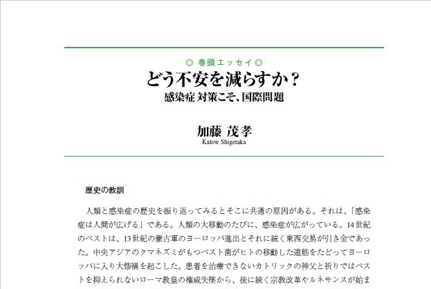 【記事のご紹介】どう不安を減らすか？ 感染症対策こそ、国際問題