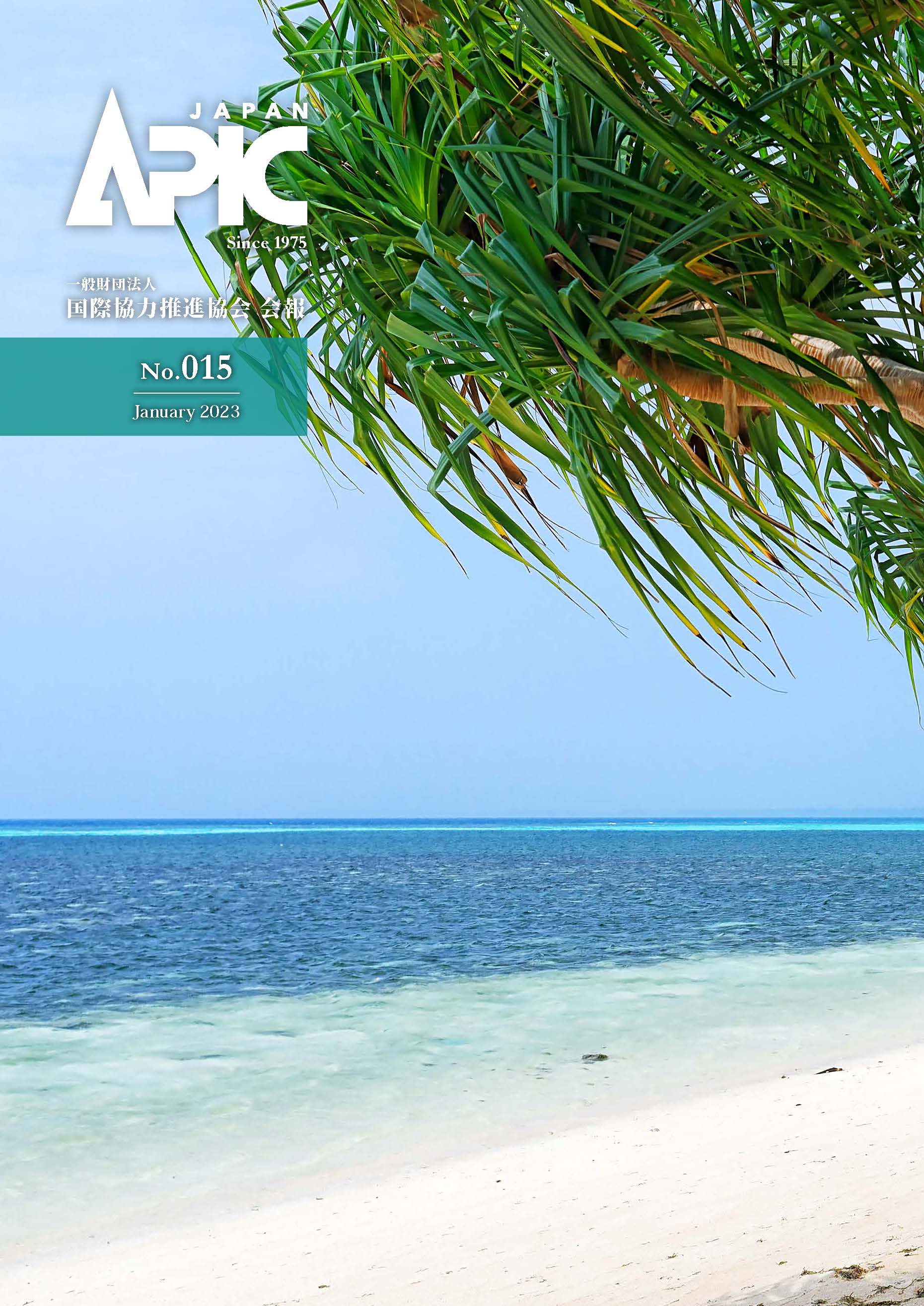 APIC会報 No.15
