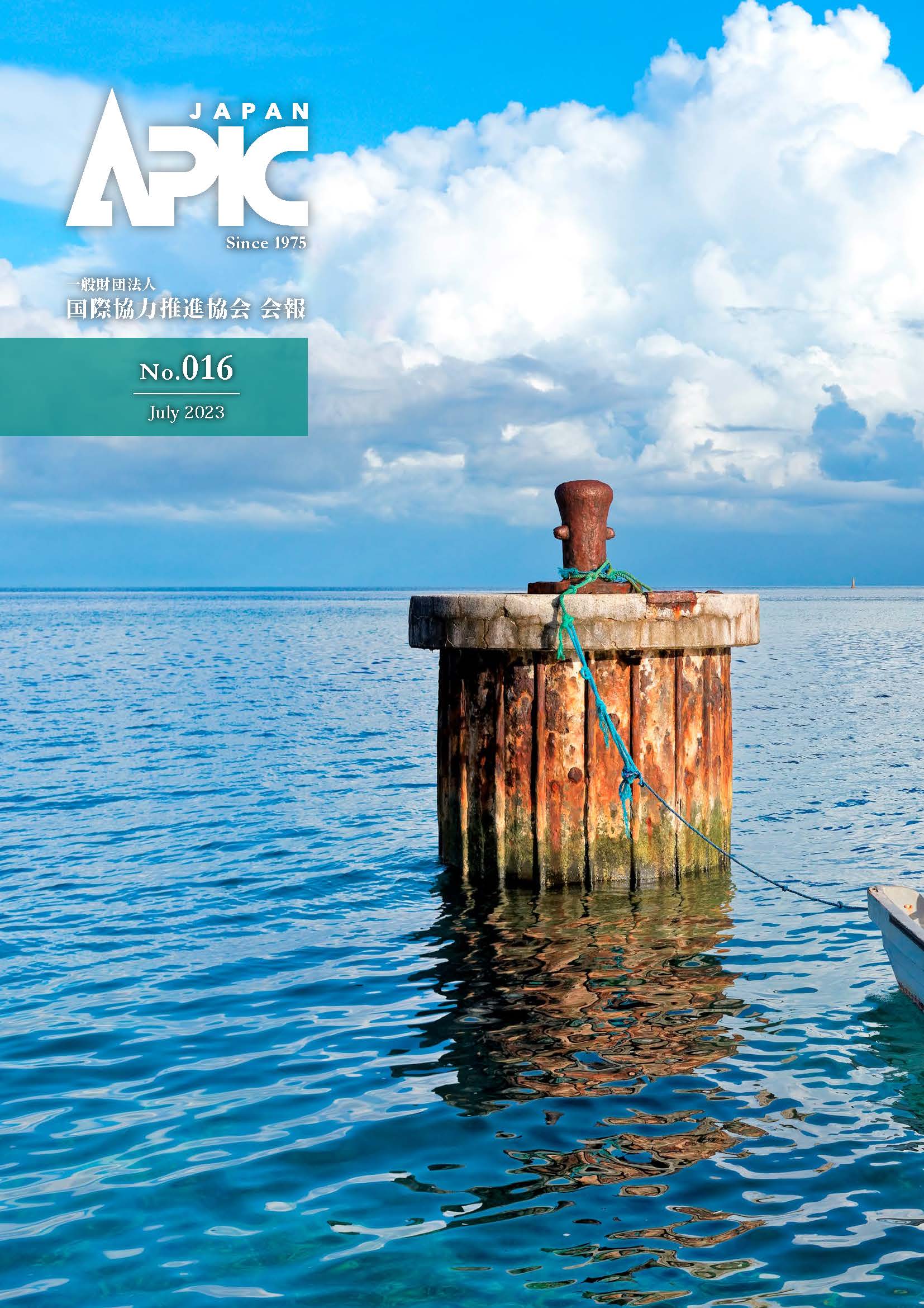 APIC会報 No.16