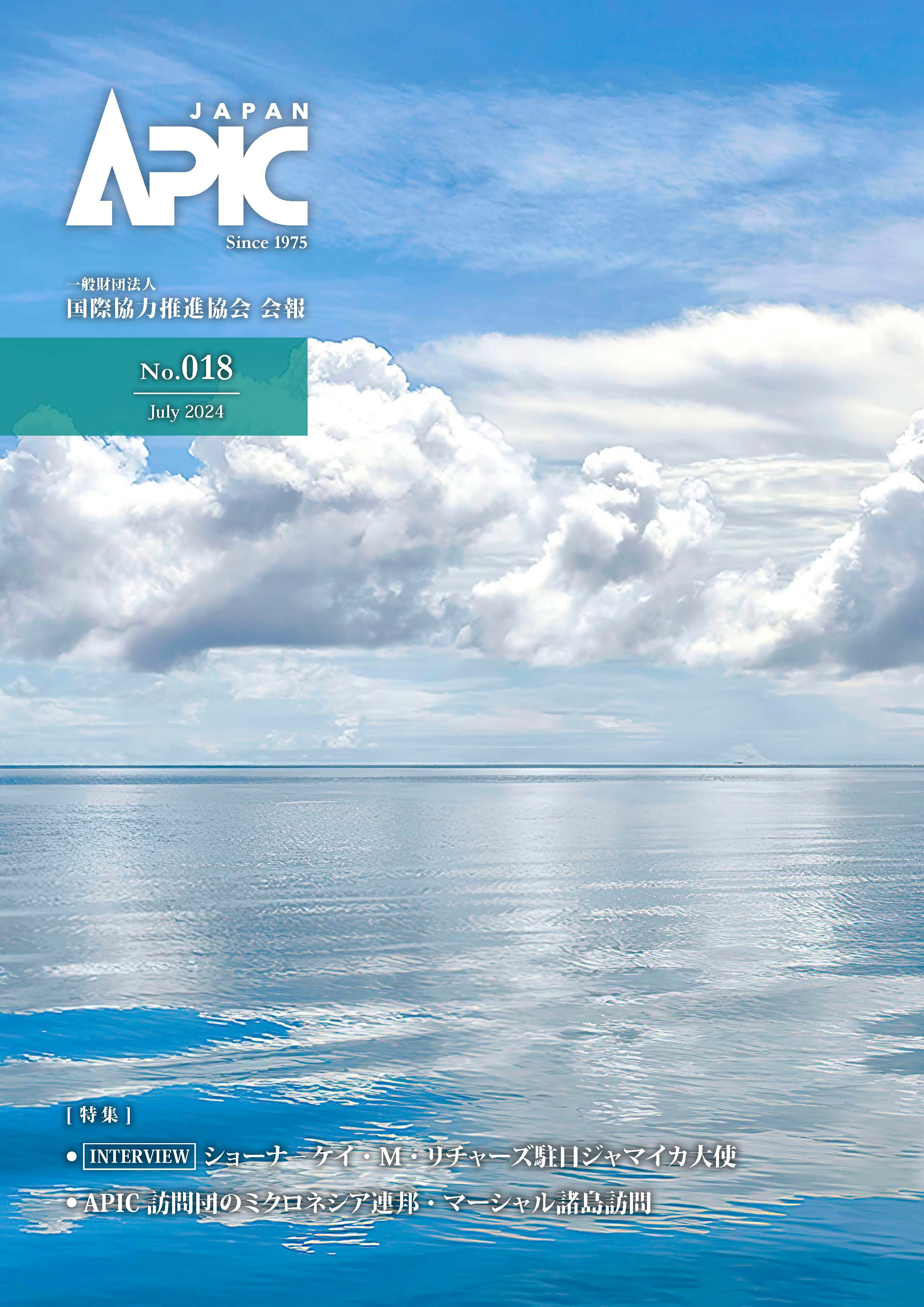 APIC会報 No.18