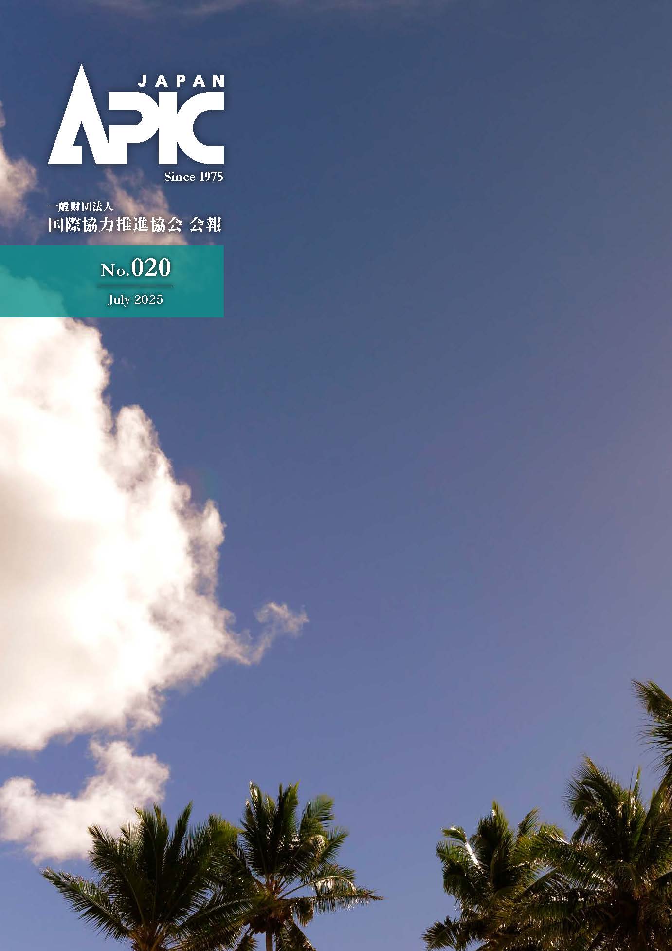 APIC会報 No.20